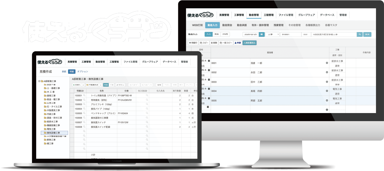 使えるクラウド 画面イメージ