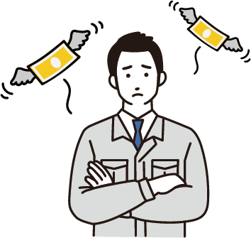 見えないコスト