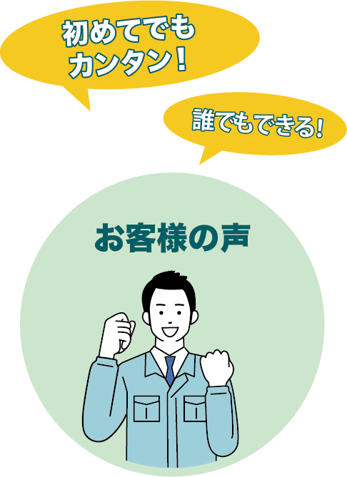 カスタマーサポート